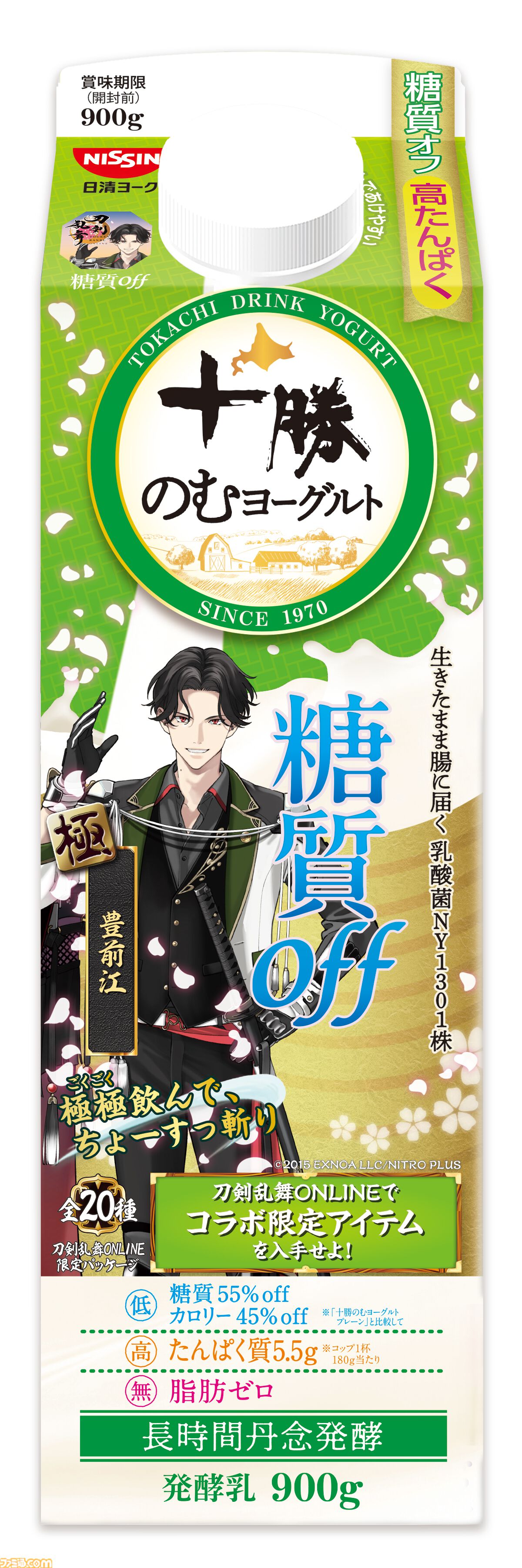 『刀剣乱舞』×十勝のむヨーグルトキャンペーンが4月7日より開始。刀剣男士の限定パッケージ全20種が発売。ゲーム内便利道具も配布