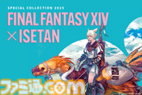 “FF14×伊勢丹 スペシャルコレクション2025”ポップアップショップリポート。でぶチョコボ＆モーグリのソファなど、コラボ第3弾も魅力的な商品がズラリ！