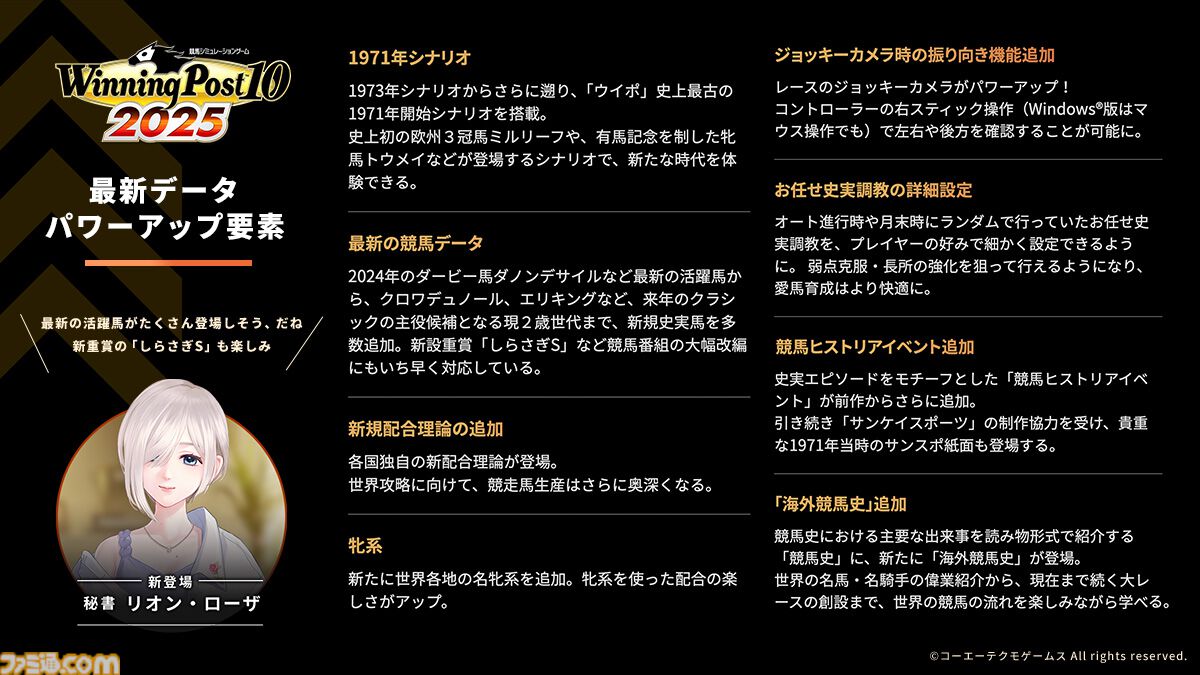 『ウイニングポスト10 2025』3月27日発売。競馬場＆競走馬データの詳細化、よりリアルなレース演出など新要素盛りだくさんの競馬シム最新作が登場