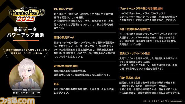 『ウイニングポスト10 2025』3月27日発売。競馬場＆競走馬データの詳細化、よりリアルなレース演出など新要素盛りだくさんの競馬シム最新作が登場