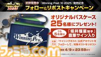 『ウイニングポスト10 2025』3月27日発売。競馬場＆競走馬データの詳細化、よりリアルなレース演出など新要素盛りだくさんの競馬シム最新作が登場