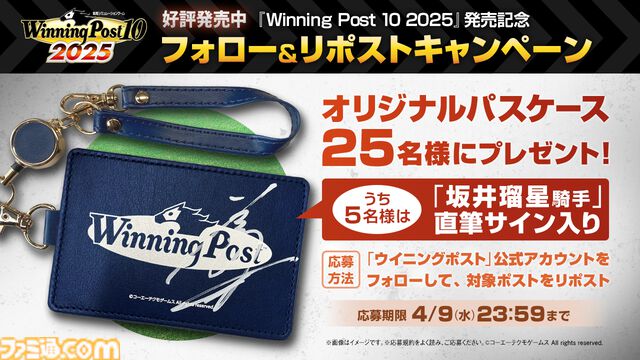 『ウイニングポスト10 2025』3月27日発売。競馬場＆競走馬データの詳細化、よりリアルなレース演出など新要素盛りだくさんの競馬シム最新作が登場