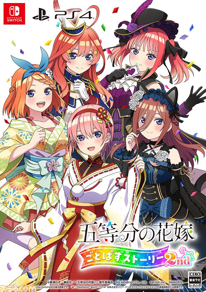 五等分の花嫁 ごとぱずストーリー 2nd』が2024年に発売。アプリ『ごと 
