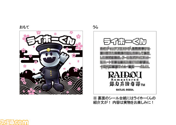 RAIDOU Remastered: 超力兵団奇譚』悪魔花札付きアトラスD