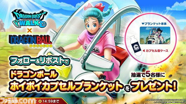 ドラクエウォーク』×『ドラゴンボール』コラボ第3章開幕。“ブルマ装備