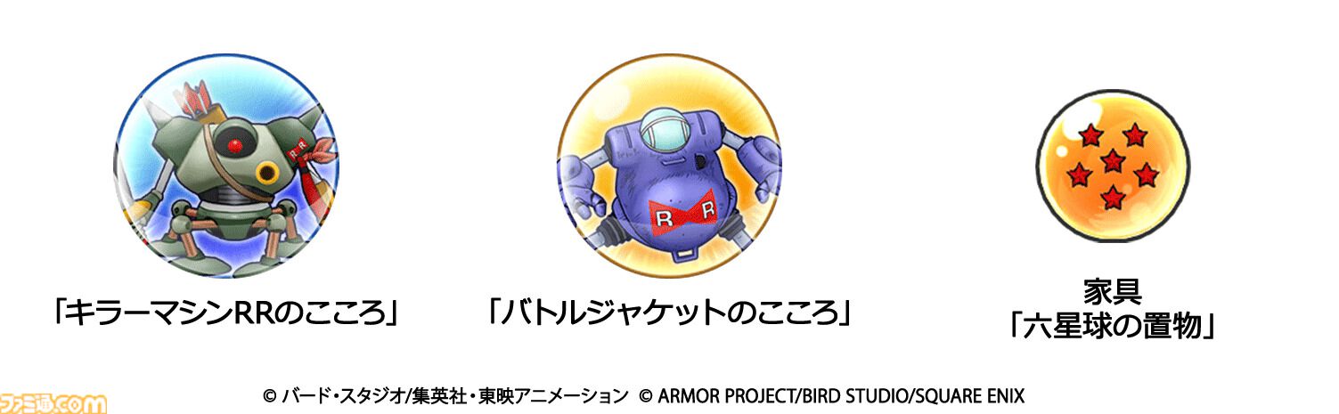 ドラクエウォーク』×『ドラゴンボール』コラボ第3章開幕。“ブルマ装備