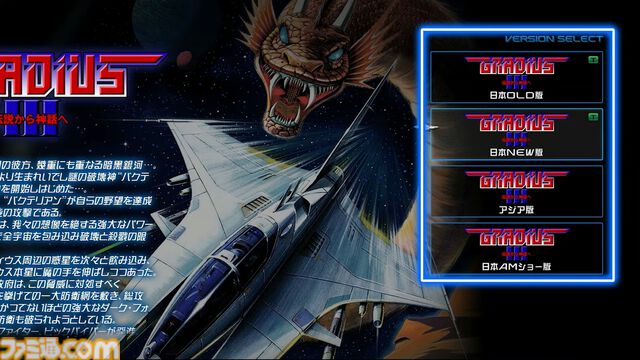 完全新作『沙羅曼蛇III』収録の『グラディウス オリジン コレクション』発表。8月7日発売予定でシリーズ7タイトル18バージョンが楽しめる。価格は6380円［税込］【Nintendo Direct】