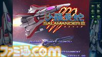 完全新作『沙羅曼蛇III』収録の『グラディウス オリジン コレクション』発表。8月7日発売予定でシリーズ7タイトル18バージョンが楽しめる。価格は6380円［税込］【Nintendo Direct】