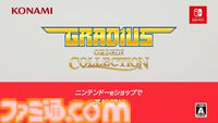 完全新作『沙羅曼蛇III』収録の『グラディウス オリジン コレクション』発表。8月7日発売予定でシリーズ7タイトル18バージョンが楽しめる。価格は6380円［税込］【Nintendo Direct】