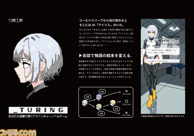 AIヒロインに感情を教えるSFアドベンチャー『_turing』Steamストアページ公開、2024年夏リリース予定。チャットでの会話内容によって物語が分岐