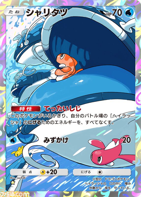 『ポケポケ』ウミトリオex（色ちがい）、ギラティナex、レッドのカードが公開。新拡張パック“シャイニングハイ”が本日（3/27）登場