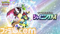 『ポケポケ』ウミトリオex（色ちがい）、ギラティナex、レッドのカードが公開。新拡張パック“シャイニングハイ”が本日（3/27）登場
