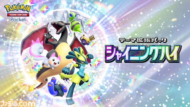 『ポケポケ』ウミトリオex（色ちがい）、ギラティナex、レッドのカードが公開。新拡張パック“シャイニングハイ”が本日（3/27）登場