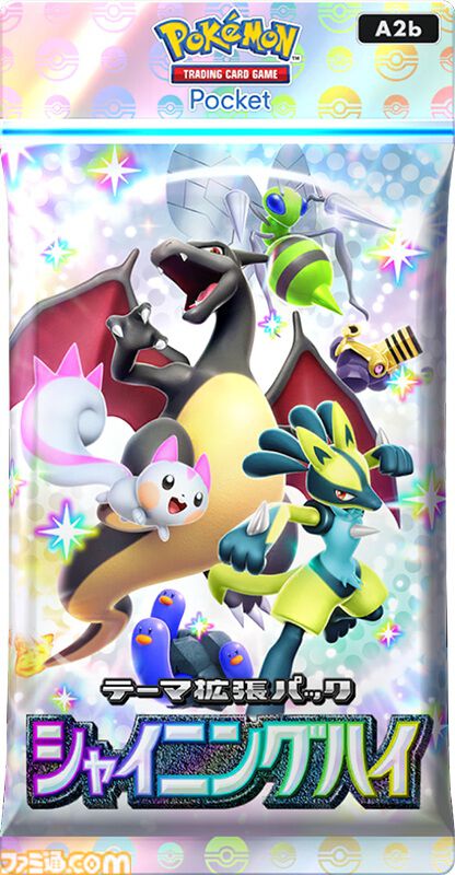 画像ページ (1/20) 【ポケポケ】新パック『シャイニングハイ』が