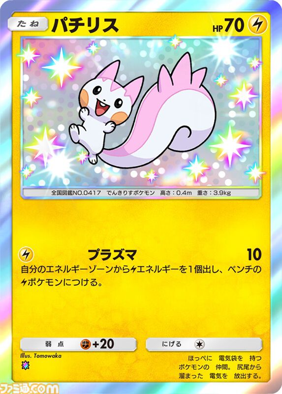 画像ページ (8/20) 【ポケポケ】新パック『シャイニングハイ』が