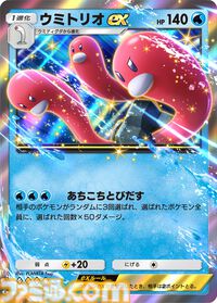 『ポケポケ』ウミトリオex（色ちがい）、ギラティナex、レッドのカードが公開。新拡張パック“シャイニングハイ”が本日（3/27）登場