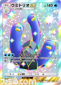 『ポケポケ』ウミトリオex（色ちがい）、ギラティナex、レッドのカードが公開。新拡張パック“シャイニングハイ”が本日（3/27）登場