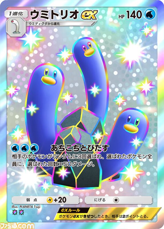 『ポケポケ』ウミトリオex（色ちがい）、ギラティナex、レッドのカードが公開。新拡張パック“シャイニングハイ”が本日（3/27）登場