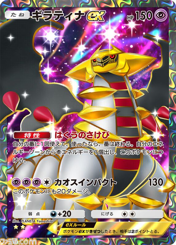 『ポケポケ』ウミトリオex（色ちがい）、ギラティナex、レッドのカードが公開。新拡張パック“シャイニングハイ”が本日（3/27）登場