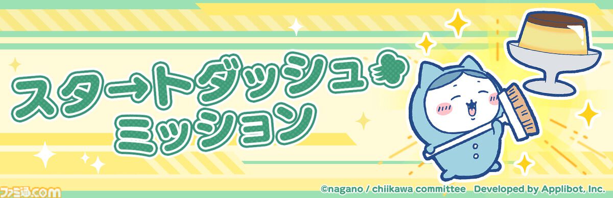 『ちいかわ』初のスマホアプリ『ちいかわぽけっと』本日（3/27）サービス開始。討伐や草むしりでアイテムを集めてホーム画面をかわいく彩ろう