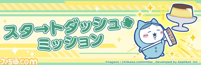 『ちいかわ』初のスマホアプリ『ちいかわぽけっと』本日（3/27）サービス開始。討伐や草むしりでアイテムを集めてホーム画面をかわいく彩ろう