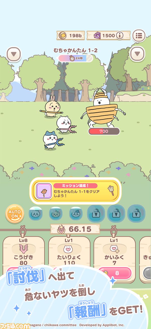 『ちいかわ』初のスマホアプリ『ちいかわぽけっと』本日（3/27）サービス開始。討伐や草むしりでアイテムを集めてホーム画面をかわいく彩ろう