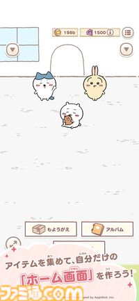 『ちいかわ』初のスマホアプリ『ちいかわぽけっと』本日（3/27）サービス開始。討伐や草むしりでアイテムを集めてホーム画面をかわいく彩ろう