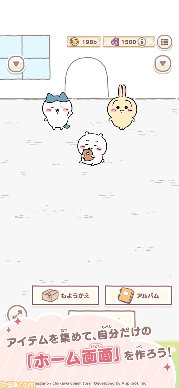 『ちいかわ』初のスマホアプリ『ちいかわぽけっと』本日（3/27）サービス開始。討伐や草むしりでアイテムを集めてホーム画面をかわいく彩ろう