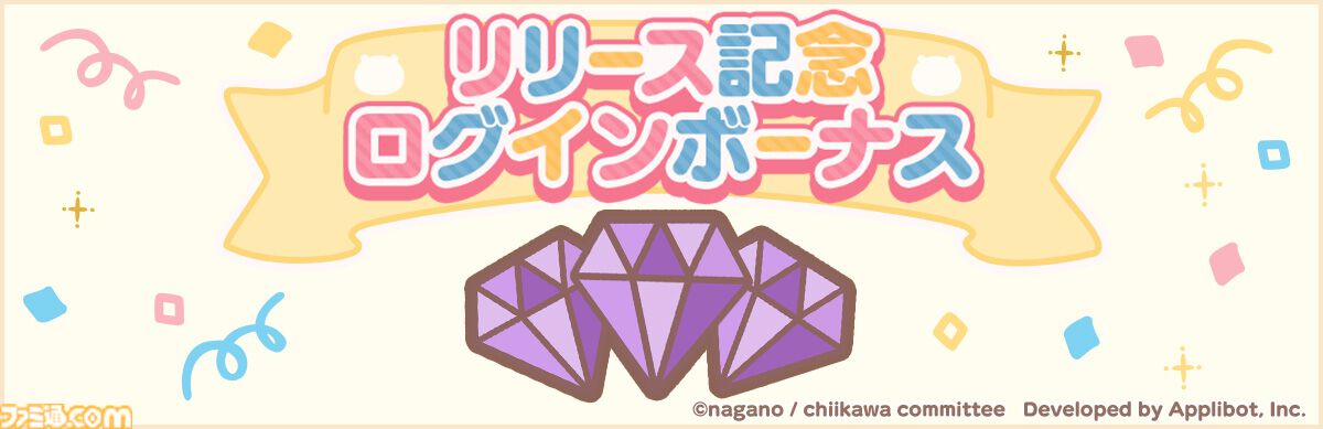 『ちいかわ』初のスマホアプリ『ちいかわぽけっと』本日（3/27）サービス開始。討伐や草むしりでアイテムを集めてホーム画面をかわいく彩ろう