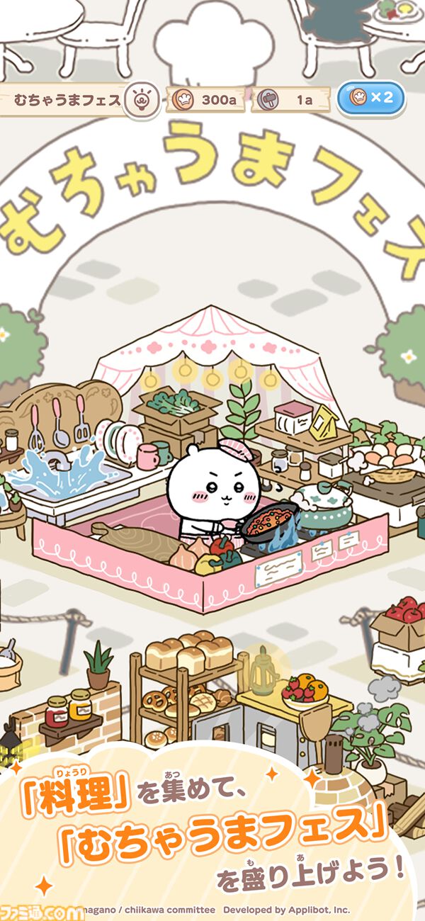 『ちいかわ』初のスマホアプリ『ちいかわぽけっと』本日（3/27）サービス開始。討伐や草むしりでアイテムを集めてホーム画面をかわいく彩ろう