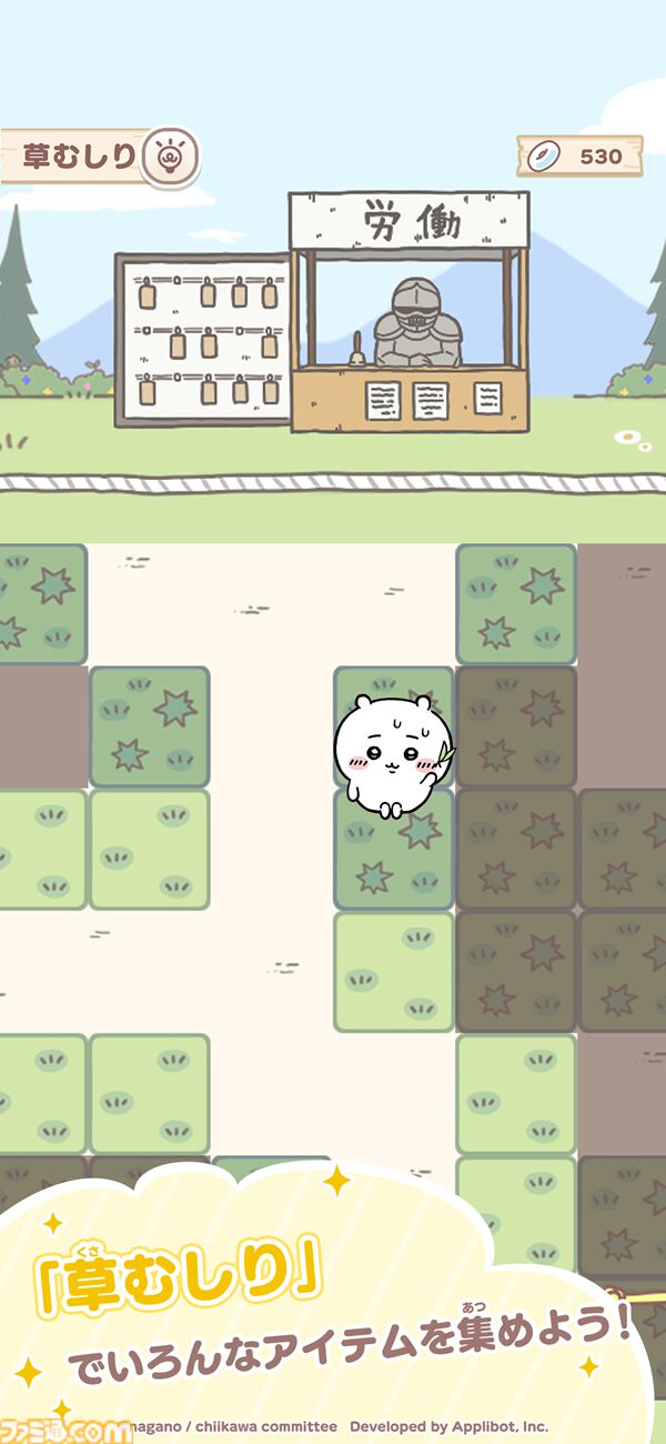 『ちいかわ』初のスマホアプリ『ちいかわぽけっと』本日（3/27）サービス開始。討伐や草むしりでアイテムを集めてホーム画面をかわいく彩ろう
