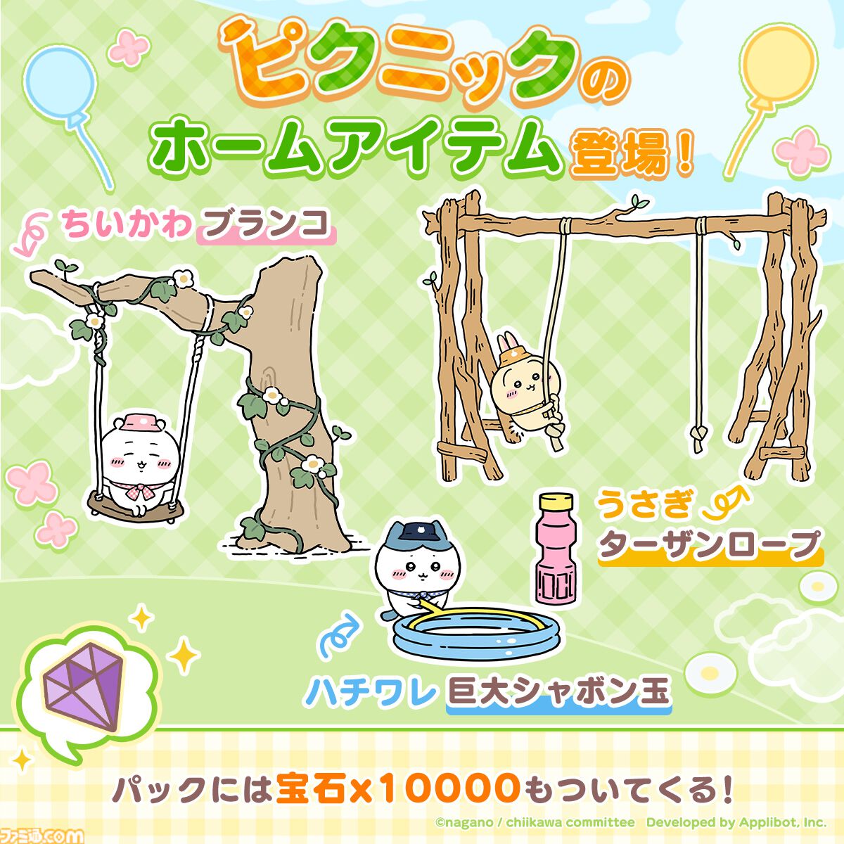 『ちいかわ』初のスマホアプリ『ちいかわぽけっと』本日（3/27）サービス開始。討伐や草むしりでアイテムを集めてホーム画面をかわいく彩ろう