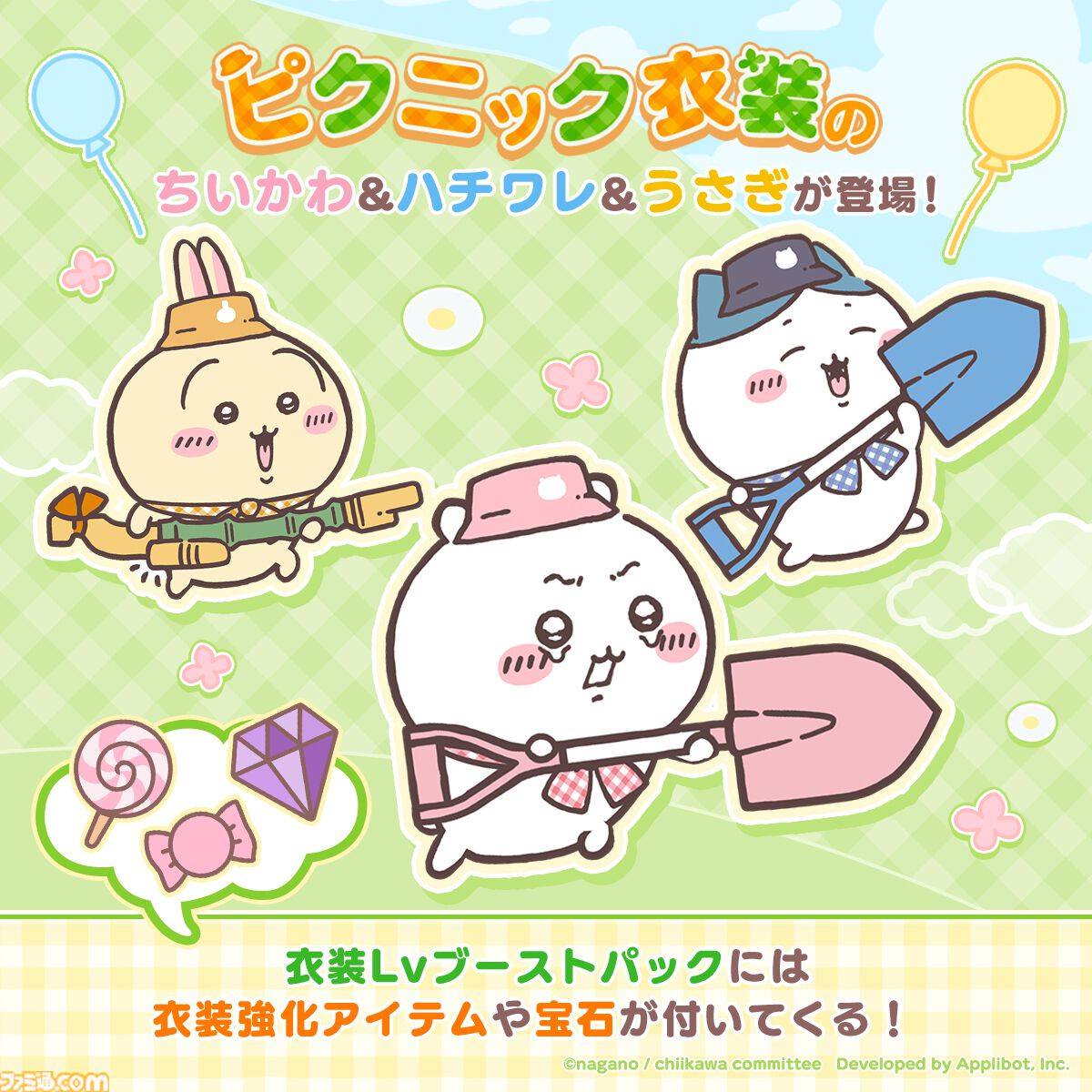 『ちいかわ』初のスマホアプリ『ちいかわぽけっと』本日（3/27）サービス開始。討伐や草むしりでアイテムを集めてホーム画面をかわいく彩ろう