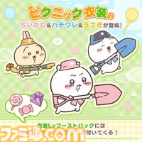 『ちいかわ』初のスマホアプリ『ちいかわぽけっと』本日（3/27）サービス開始。討伐や草むしりでアイテムを集めてホーム画面をかわいく彩ろう