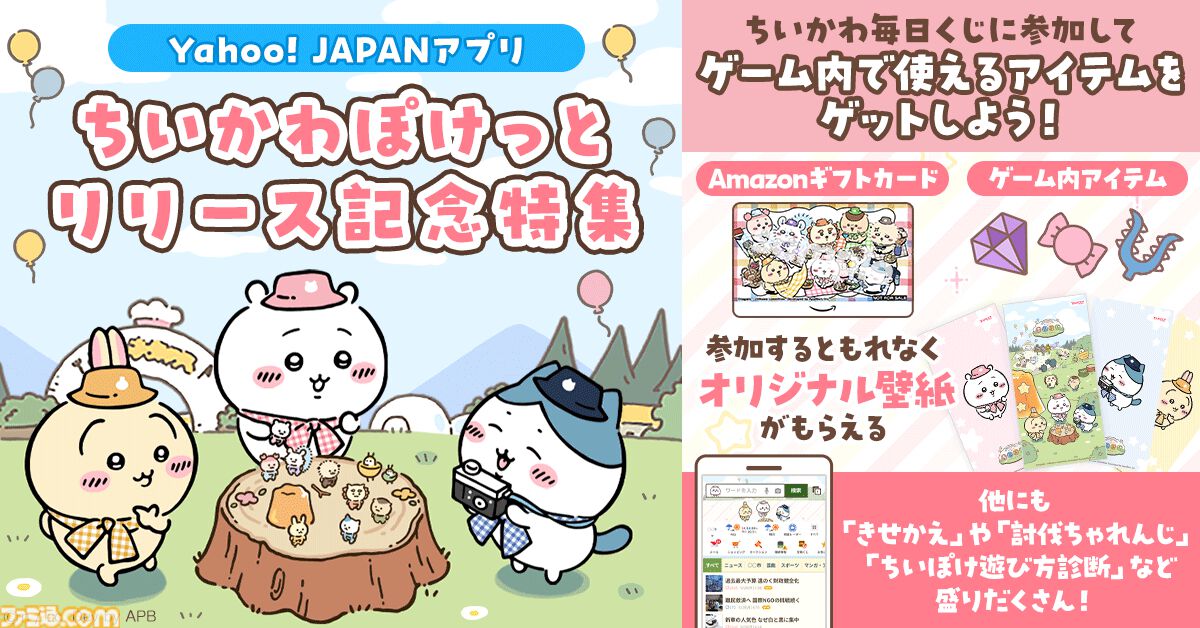 『ちいかわ』初のスマホアプリ『ちいかわぽけっと』本日（3/27）サービス開始。討伐や草むしりでアイテムを集めてホーム画面をかわいく彩ろう