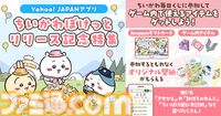 『ちいかわ』初のスマホアプリ『ちいかわぽけっと』本日（3/27）サービス開始。討伐や草むしりでアイテムを集めてホーム画面をかわいく彩ろう
