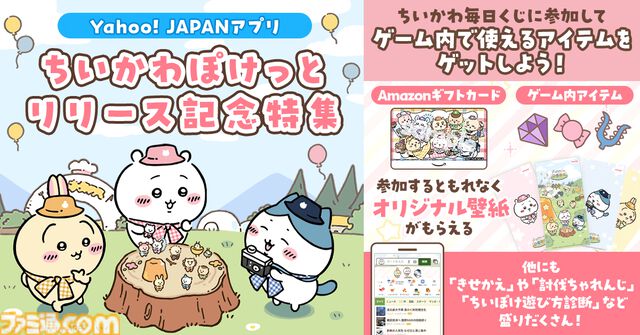 『ちいかわ』初のスマホアプリ『ちいかわぽけっと』本日（3/27）サービス開始。討伐や草むしりでアイテムを集めてホーム画面をかわいく彩ろう