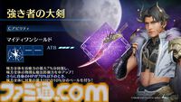 『FF7 エバークライシス』アンジールの新リミットブレイク武器“強き者の大剣”が登場。第9回ギルドバトルが4月2日まで開催中