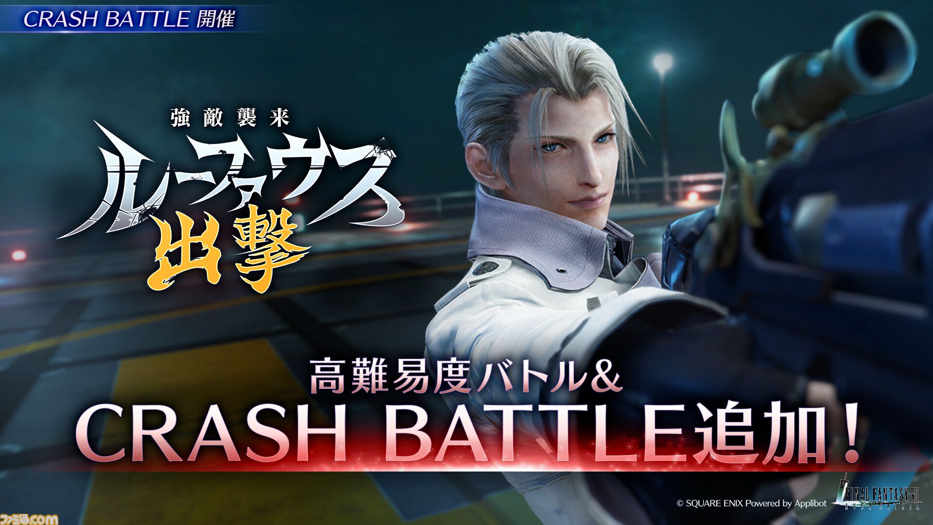 『FF7 エバークライシス』アンジールの新リミットブレイク武器“強き者の大剣”が登場。第9回ギルドバトルが4月2日まで開催中
