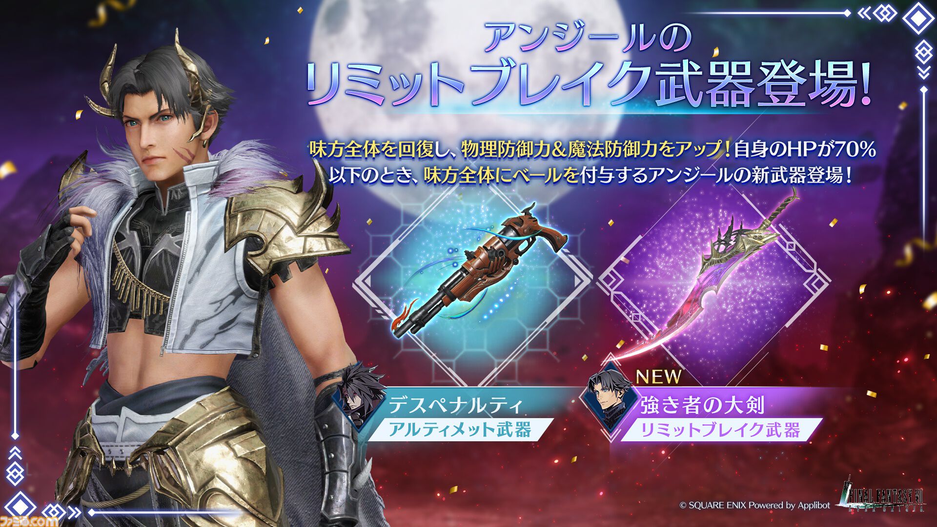 剣を　ファイナルファンタジー FF7 エバークライシス』アンジールの新リミットブレイク武器“強き者の