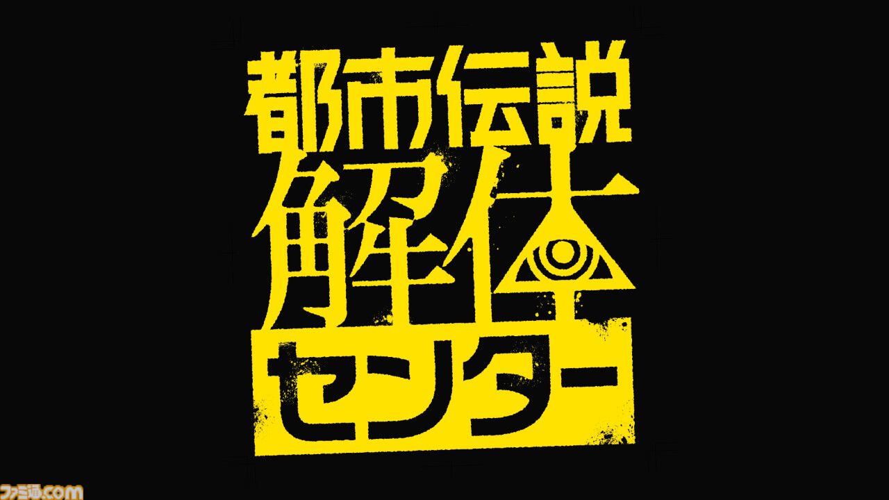 『都市伝説解体センター』ジャスミン先輩に学ぶインターネットの悪意への対処法。しんどいときに手を握っていてほしいと思った。