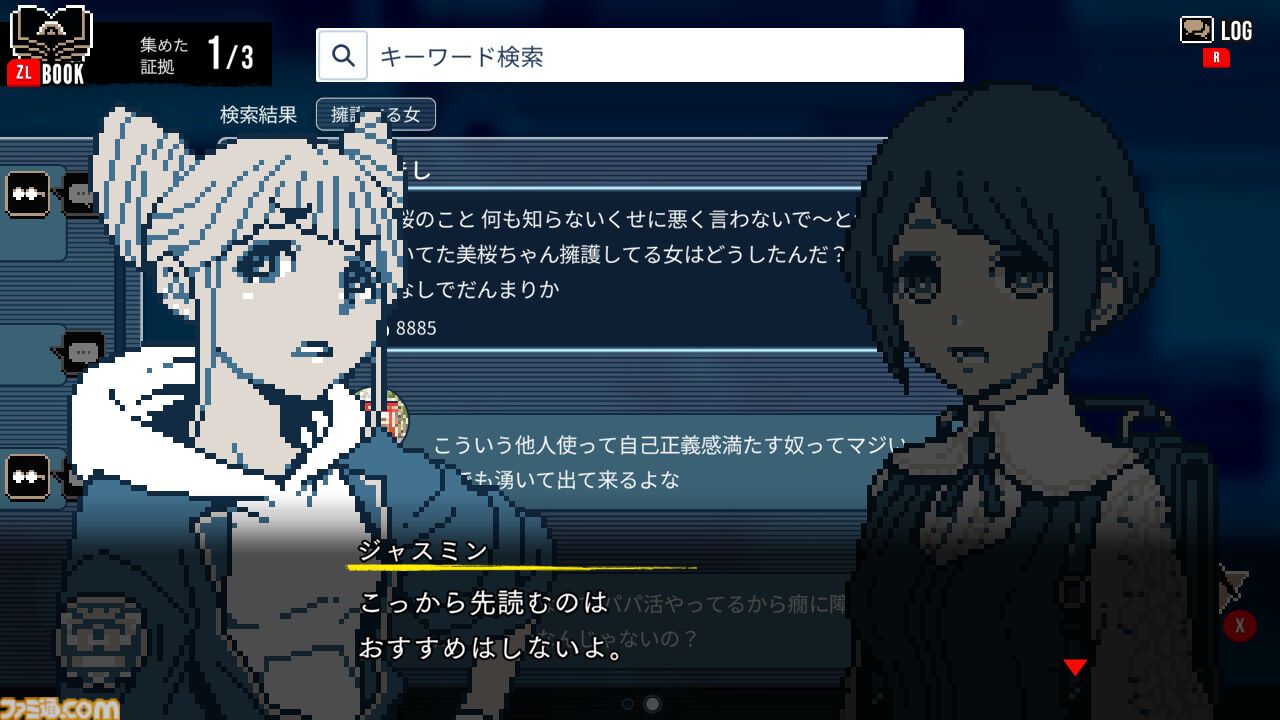 『都市伝説解体センター』ジャスミン先輩に学ぶインターネットの悪意への対処法。しんどいときに手を握っていてほしいと思った。