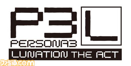 『ペルソナ3』舞台化作品“ルネーション ジ・アクト”が7月6日より上演。『P3』が新規キャスト、新たな構成で再び舞台化