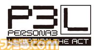 『ペルソナ3』舞台化作品“ルネーション ジ・アクト”が7月6日より上演。『P3』が新規キャスト、新たな構成で再び舞台化