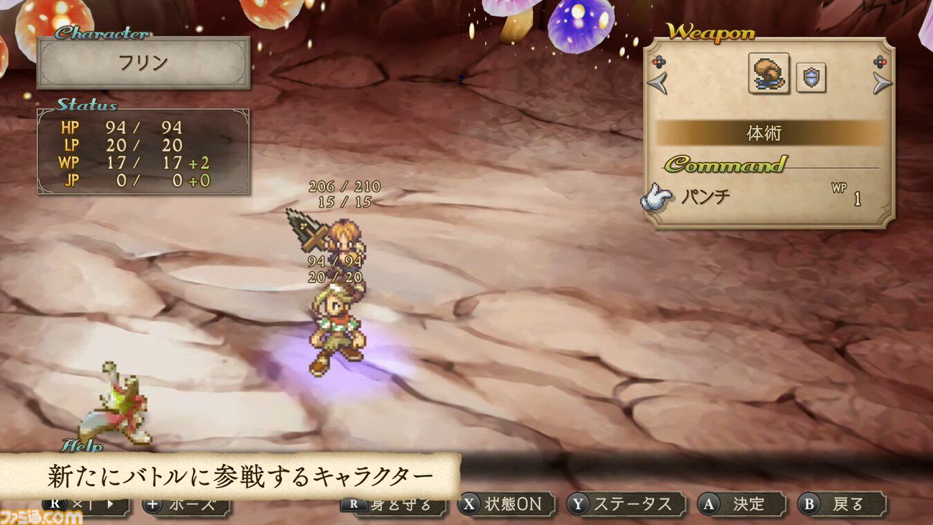画像ページ (9/14) 『サガ フロンティア2 リマスター』正式発表・即