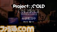 『Project:;COLD case.mirage』配信開始、SNSミステリーがゲーム化。監視カメラや被害者のスマホなどから情報収集、5人の少女が命を落とした火災事故の調査【Nintendo Direct】