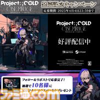 『Project:;COLD case.mirage』配信開始、SNSミステリーがゲーム化。監視カメラや被害者のスマホなどから情報収集、5人の少女が命を落とした火災事故の調査【Nintendo Direct】