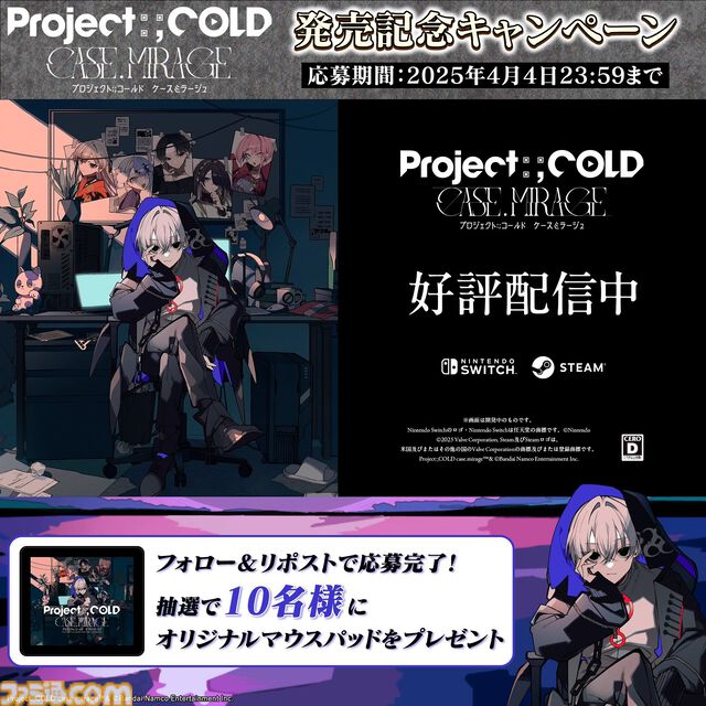『Project:;COLD case.mirage』配信開始、SNSミステリーがゲーム化。監視カメラや被害者のスマホなどから情報収集、5人の少女が命を落とした火災事故の調査【Nintendo Direct】