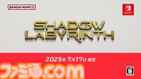 『Shadow Labyrinth』（シャドウラビリンス）7月17日発売。敵を捕食するダークなパックマン【Nintendo Direct】