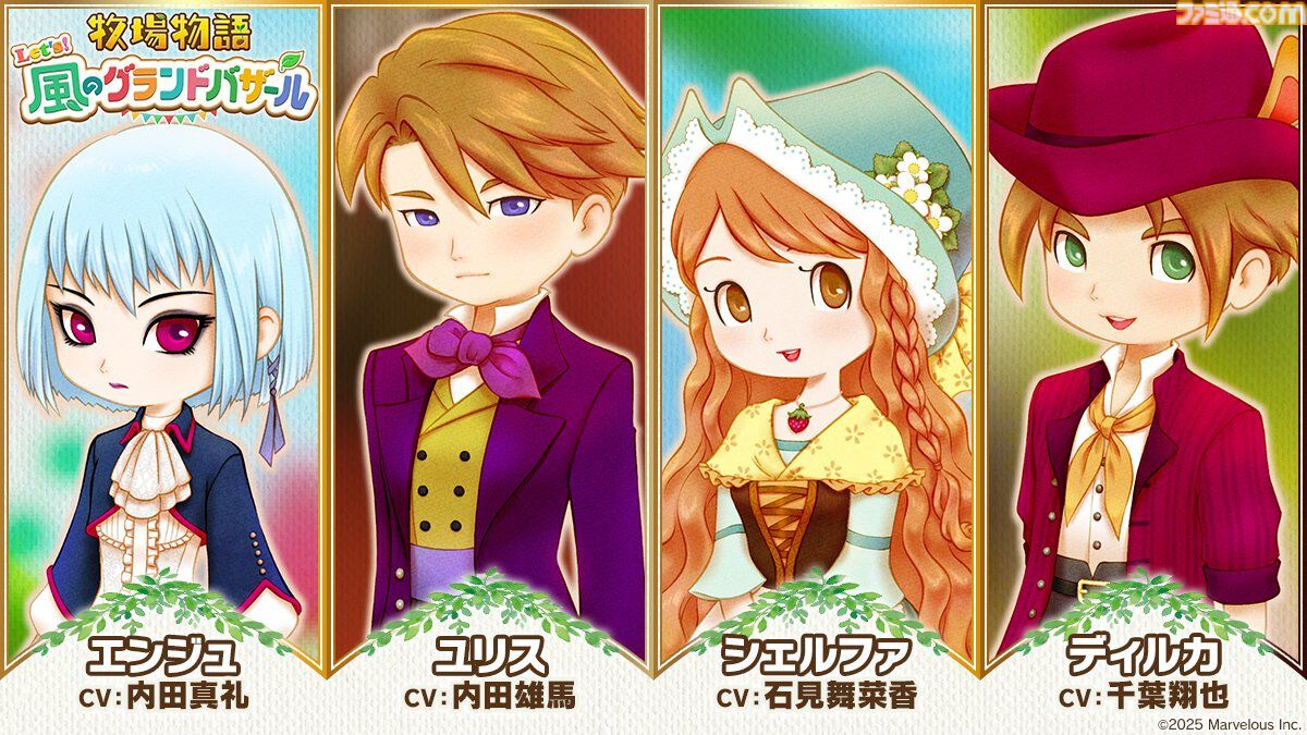 牧場物語 Let's風のグランドバザール』8月28日発売決定。DS版の